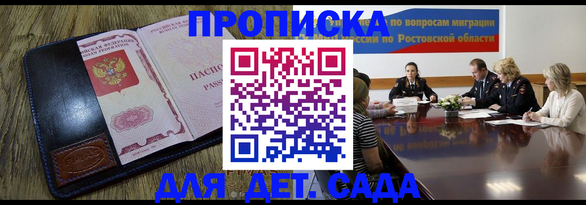 прописка ребенка в Сафоново