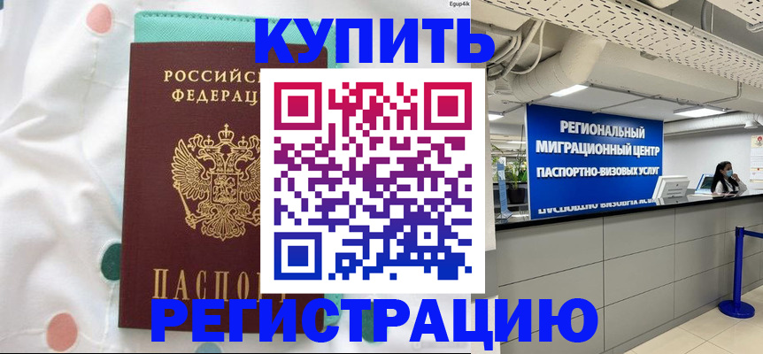 временная регистрация для всех в Сафоново