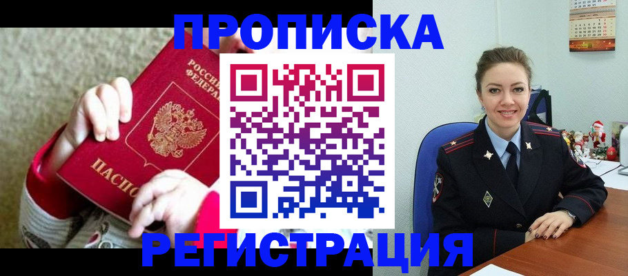 прописка 2025 в Сафоново