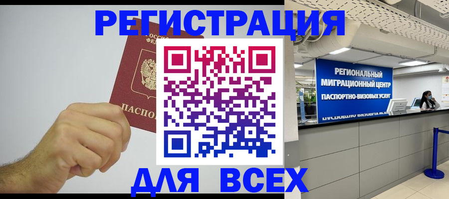 прописка для работы в Сафоново