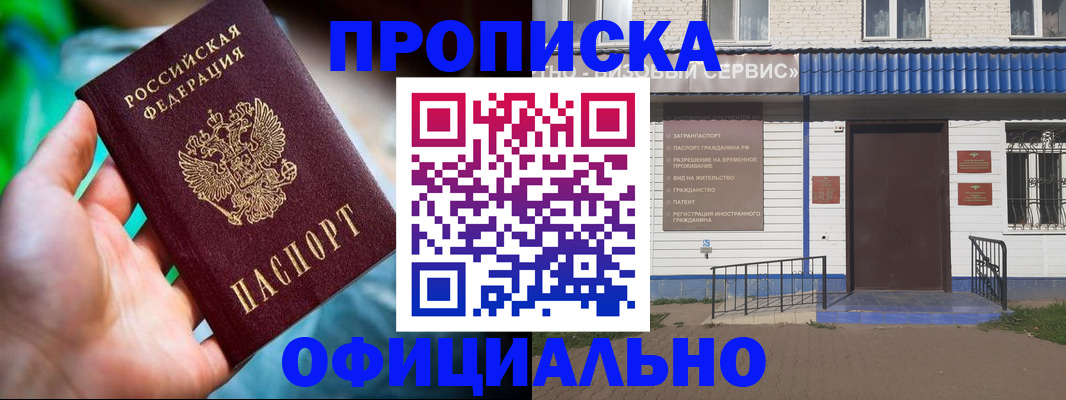 прописка штамп в Сафоново