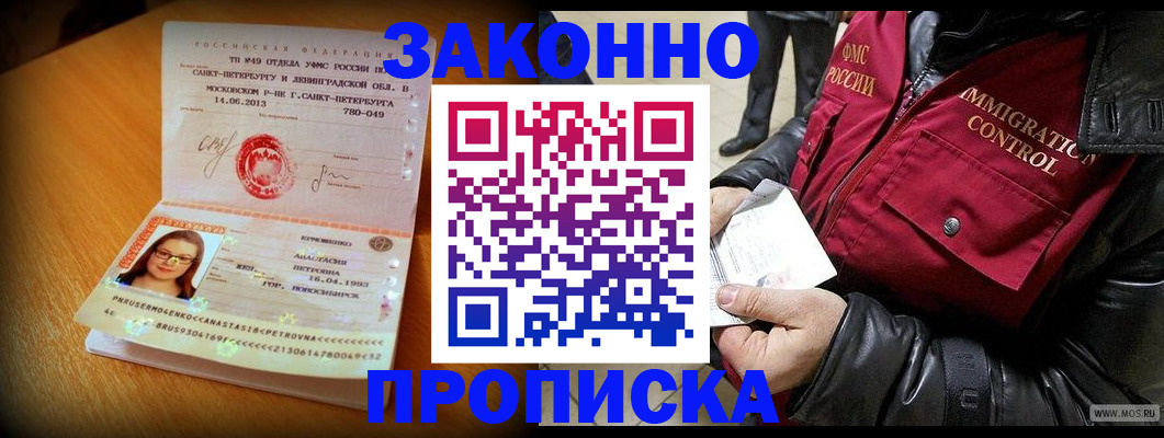 прописка в Сафоново